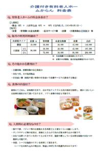 介護付き有料老人ホーム　ウェルホームからん　料金表